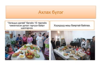 Алтан намар | PPT