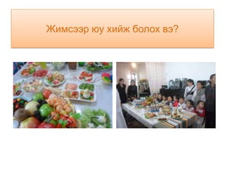 Алтан намар | PPT