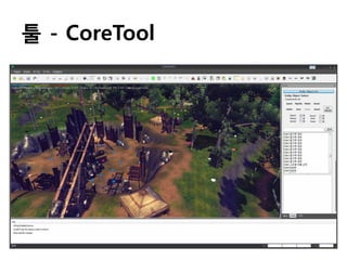 툴 - CoreTool

 
