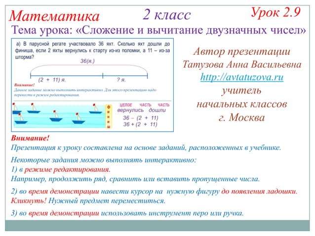 Конспект вычитание двузначных чисел. Вычитание двузначных чисел 2 класс петерсон. Конспект вычитание двузначных чисел. Алгоритм сложения и вычитания двузначных чисел. Математика 2 класс петерсон вычитание двузначных чисел.