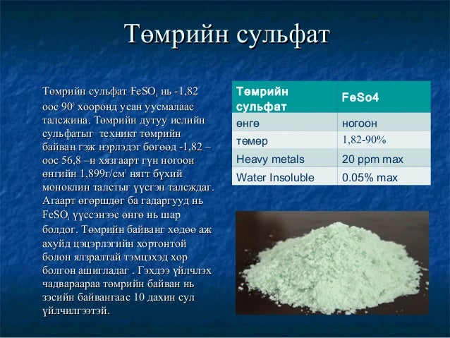Төмөр ба түүний нэгдлүүд