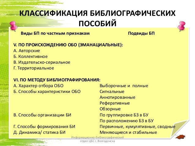 Анализ библиографического пособия. Характеристика рекомендательного библиографического пособия. Библиографическое пособие для детей. Характеристика библиографических пособий. Характеристика библиографических пособий.