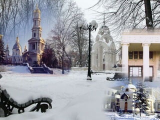 Золотой венец Харькова