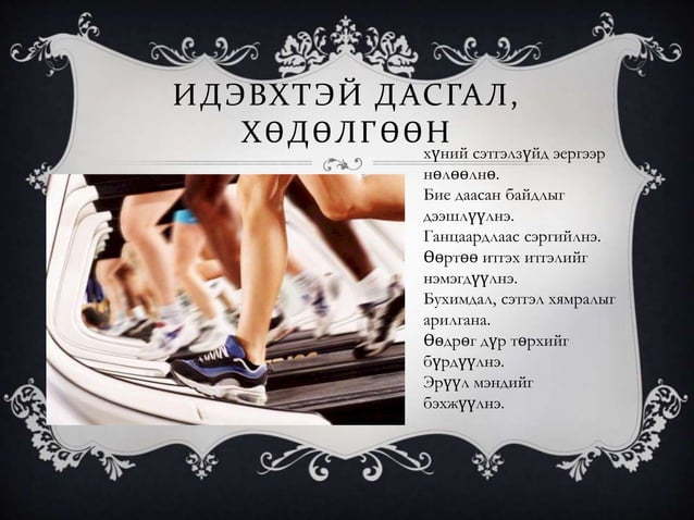 эрүүл мэнд гэж юу вэ