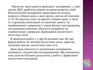 заняття до дня незалежності середня група