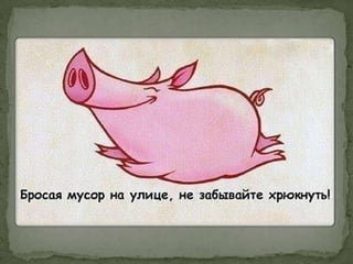 Чистый город