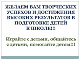 готвимся к школе.