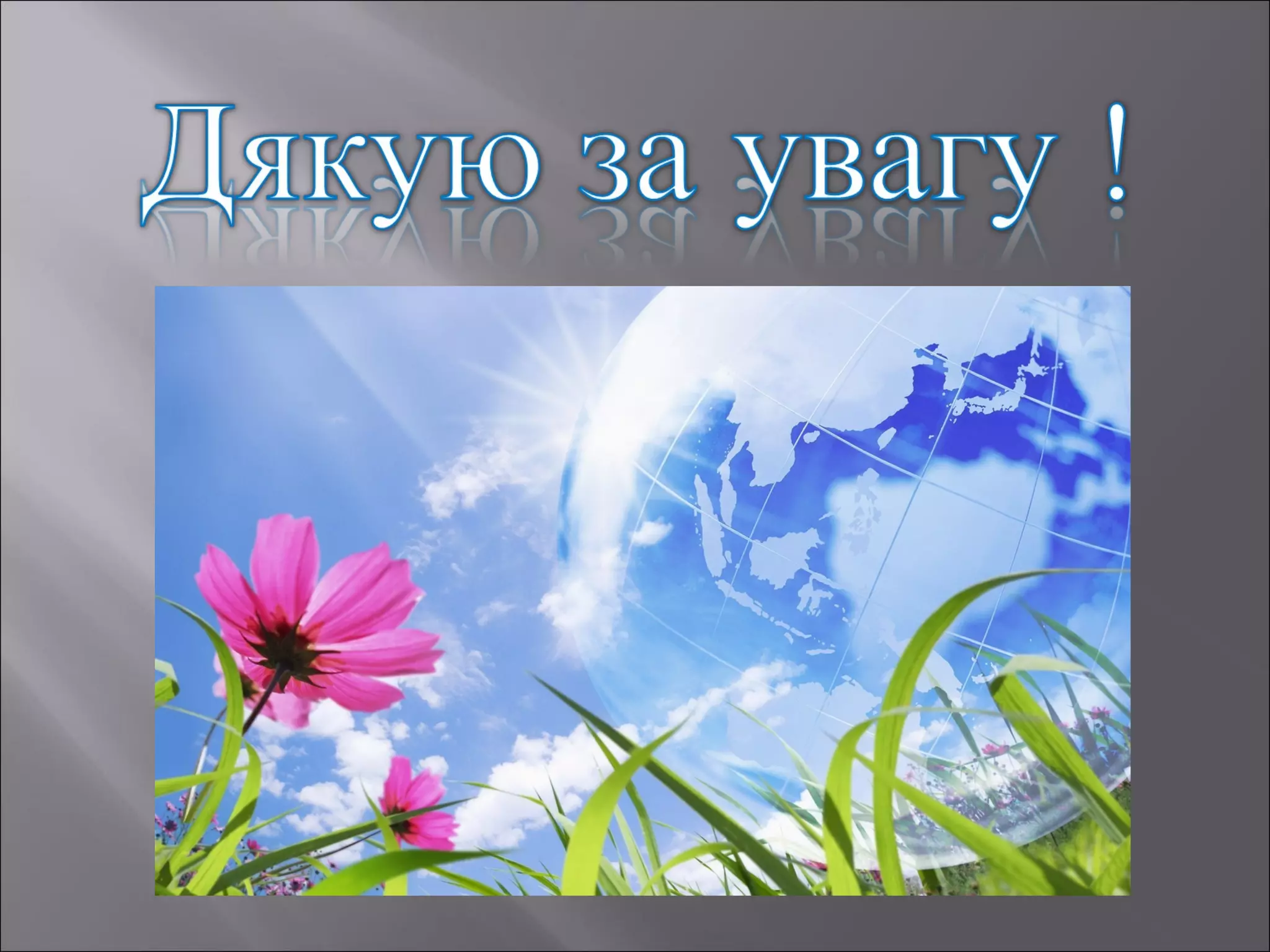 "Рух+рух=здоров'я" 