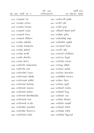 ประกาศสำนักนายกรัฐมนตรี ราชกิจจานุเบกษา (เล่มที่ ๘ ๑) - เล่ม ๑๒๙ ตอนที่ ๒๔ ข