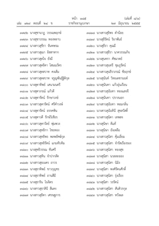 ประกาศสำนักนายกรัฐมนตรี ราชกิจจานุเบกษา (เล่มที่ ๘ ๑) - เล่ม ๑๒๙ ตอนที่ ๒๔ ข