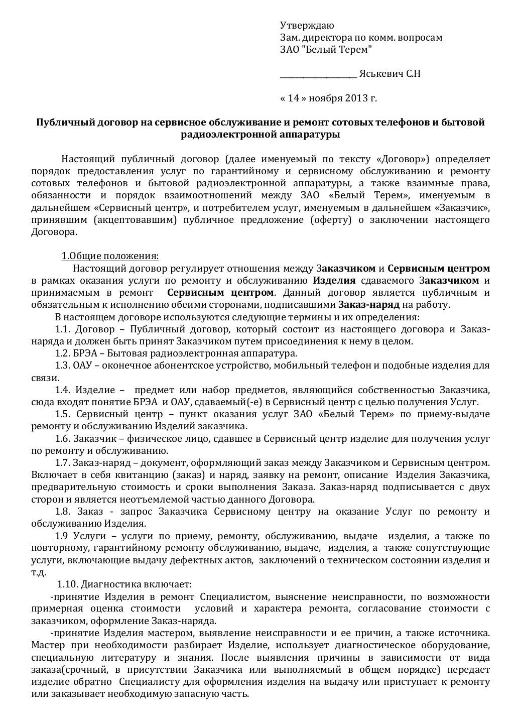 Осаго публичный договор