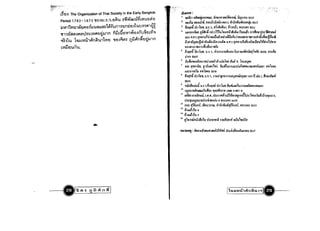 ...l'I'tl,:J The Organization of Thai Society in the Early Bangkok
4Q 4:111 _ d",.,J t
Period 1782-1873 "tl'EbUJ.'I.').'tlFlU 1'Yi'Yi~UVlI.~U'tlIM)
1l~1'iVlf.J1~tJFI'tlfllu~m~::lJlfun1'If.JnU'tl-11.UlJ'I'I{;11~1
'!l1')tli"4{;1"FlVllh::lYlf'l'El~3J1n n~liim,'11~'tl-1rilJiJ'tll~~
~·h1.u 1'iUJVI'U1~n~u1"VlEJ "tl'El-1~V1'I f1ijPln~mj3J1n '.
. .., 'U
lvd:l'iluriu.
~
-~.~(;l' ~ fj Rfl ~l
1:;~1l11Q :

I 1IIIin m;ftijDIIII::f101::, al1luftH'Ifl{limlll, UOll1fJU 2517

: 1l0~'U 1IIHIJnl, flDllihutlYlillfllln, til1rfl~lJ~flUlI~lJ2517

.. "tl 1 .I~ w ~Q "
flflt)nli '1 11'1. SJ.1.1.• tlHftl1l'lUl, nllllUl. 1'11::um 2511

I UOOtlOt'" IIUftiltminlilu111lJlIflfttlfiul'n!lUll 011flflll1h::-Mfflflflf

• ..,. ~.. * 4. w t • : . . ,.. ..

'II11~ n.ft.'. 011illlJOU11l::IUUfll00,..1I0tlOUllflU'liDn 1'1011l1'llUU,a::1UfHil

~ w '" ~ " . Q ":P Q .. , " , ',_1lilt'lllIt1llIU cnn.llUI'l!l ~llflll11flfl fl.ft. L'lllilllJll~l!Itl~JflllJ611 "91'" lJll'fl

.." ~

'II!J~lIN'1'lf011II'lO1'l1l11'lJlllJ
5" "~l 1 • ~ 1 • w 1 W Q
fHltjllli lJn lI'lf, 1l.1.1., fllUn!JllJtl'llUUl mlOltllHlllU~ 'IIllU 2503. tnllflll
ihm 2607
6 uuiiil'lllm;~'1n1'l1tllllltlthf mIllhw iu~ 1l. 1011111jfl'
7 'lin i'('IIl'm1'lf. 11UllYl11l'ti, nlll'l'iunUDntlUOIlfll1Ull1l11'1ll·aOllOl lin10lllJ
Ull::UNOlll linl!Jflll 2505
8". '" " 1 ~ .."flflq)1li UnllJ'lf.ll.1.1" nllUlIOllmUtl~nOltl~liUl200iJ 111lJ 1, nOlllnOl~

2510

9 .. J "." .. " CloI
l1U~atlUlllU lJ.U.flilqnll tlnllJ'lf 1'I11lUl'ilO'UnUII'll!JI1'1111~IlUltl~
10 . . . . ..!t v
0tllllJlllilOlIOI::'lJl'ID~ "tlllfl'ntl'l1 1899 IJlIllt1 9 •
11 a ~, tl "Q1-' a'tl' ~ ~ "la-00' lIl0llilllOl. t.Il_n., '~Olfllllllll 1I11ltl'~OllU III ft'!Jl~1VltJll~UUH.
tl'::lllJOQlllJl0U'::'1flOllilJ 6 l'I'ZUflt 2478
12 ...." d. • .. .. , , - "
am l!,uum. 11IUllnW, tll1l1l'llll'l~iUUm, l'l'ZUflt 2510
13 &HlI~11u 6
14 trwlifl1u 7
15 AimlllllU~atll111.h::'lIl'lflji 1lllitll11,;' flUU''IIt1i'1l.
~ 1!1 .!oF- ~ , _I ... ~
tlllltlltl~ : flll1l10a~t1lJfI'll'lll)U'llflU lJ':;lllIYltlUOUOlbll 2517
Ihunnt', Rf1 ~htT'I.1--­
 