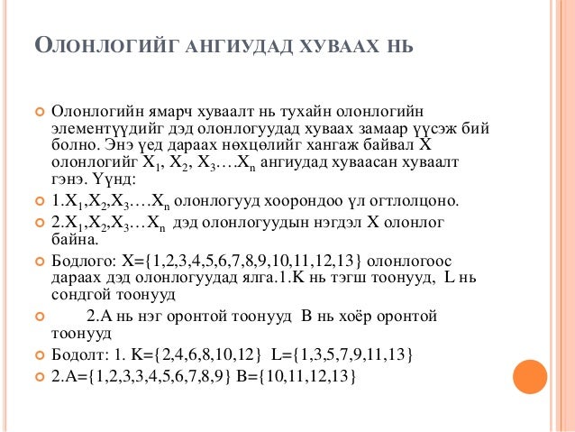 олонлог, логикийн элементүүд