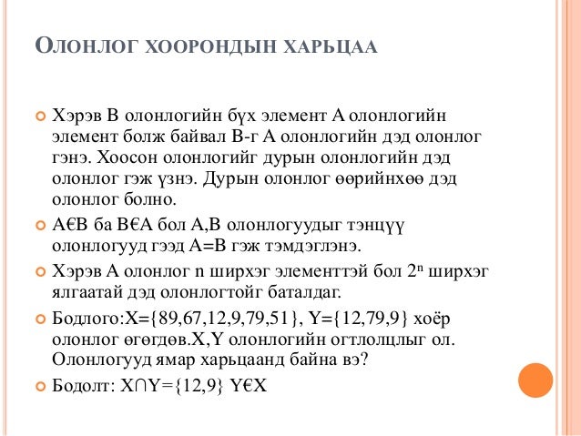 олонлог, логикийн элементүүд