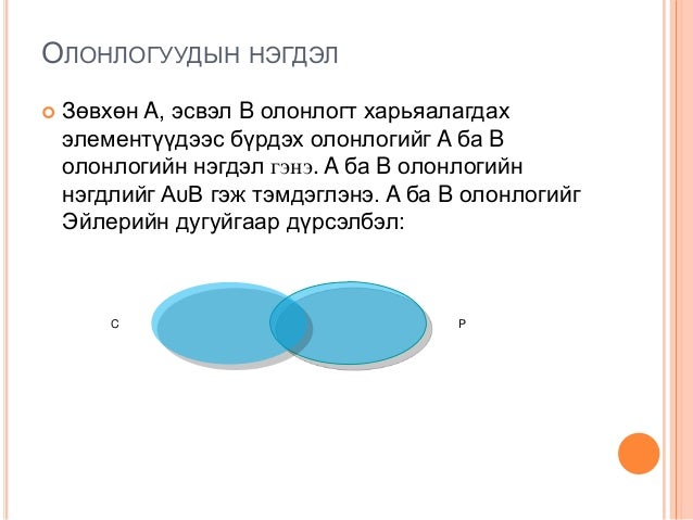 олонлог, логикийн элементүүд