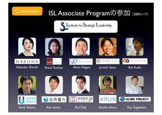 Community

  ISL Associate Programの参加（2009.1~7）

Natsuko Shiraki

Shino Tuchiya

Akira Nagao

Junichi Saito

Kenji Sekine

Ken Isono

Rui Oda

Satoko Kono

Kei Kudo

Sou Sugawara

 