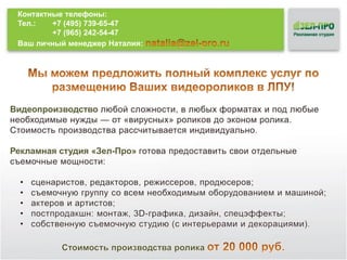 Контактные телефоны:
Тел.:
+7 (495) 739-65-47
+7 (965) 242-54-47
Ваш личный менеджер Наталия:

 
