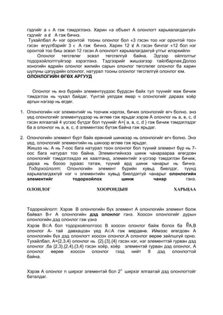 олонлог | PDF