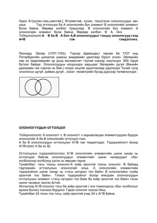 олонлог | PDF