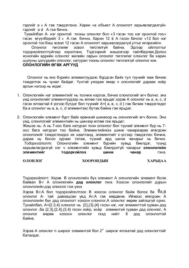 олонлог