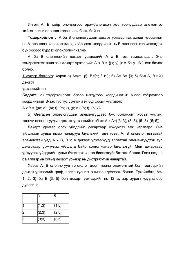 олонлог