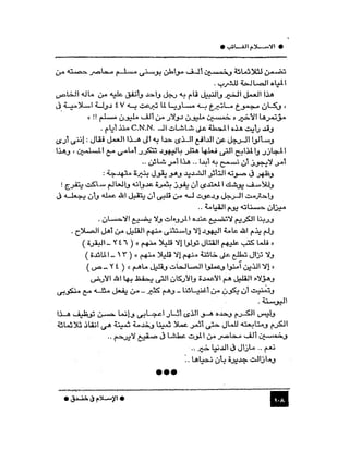 الاسلام في خندق