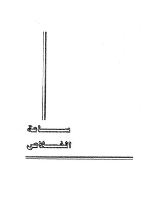 الاسلام في خندق