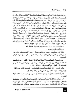 الاسلام في خندق