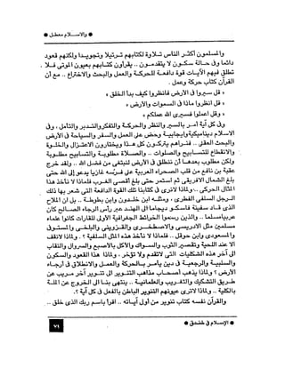 الاسلام في خندق