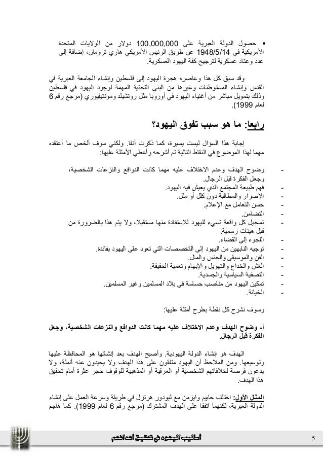 اساليب اليهود فى تحقيق اهدافهم