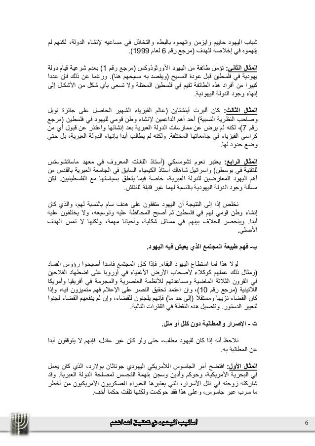 اساليب اليهود فى تحقيق اهدافهم