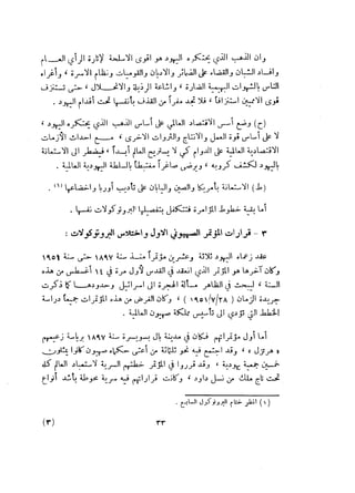 بروتوكلات صهيون