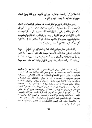 بروتوكلات صهيون