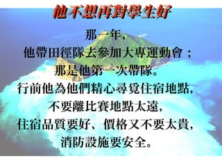 ٌW
һ꣬
ȥӴ\ӕ
һΎꠡ
ǰČҒס޵c
Ҫxِc̫h
סƷ|ҪárֲҪ̫F
OʩҪȫ

 
