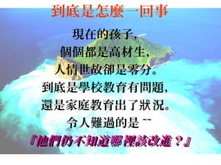 Nһ
Fڵĺӣ
Ǹ߲
ʅs֡
ǌWУІ}
߀Ǽͥˠ r
y^ ~~
Բ֪ eøĽ

 