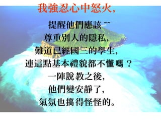 ҏŭ
ԓ ~~
؄e˵[˽
yѽČW
B@cYò 
һf ֮ᣬ
׃oˣ
Ҳ ùֵֹġ

 