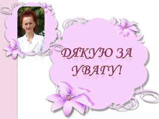 Портфоліо вчителя інформатики Ковальської Г.М.