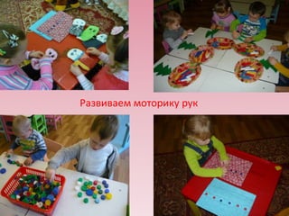 Развиваем моторику рук

 