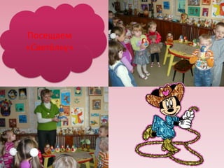 Посещаем
«Светёлку»

 