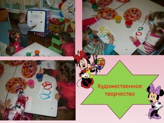 Художественное
творчество

 