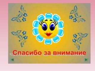 презентация группы теремок