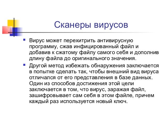 В чем заключается размножение программного вируса. В чем заключается размножение программного вируса