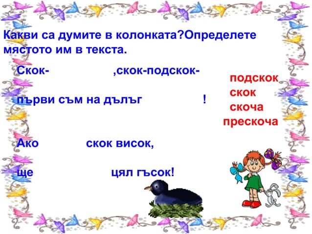 Сродни думи.Корен на думата