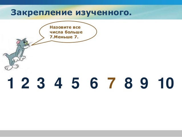 Сравнение чисел до 100. Сравнение чисел до 100