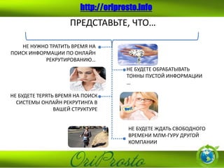 Орифлейм 2.0