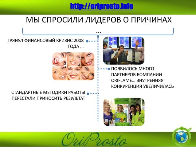 Орифлейм 2.0