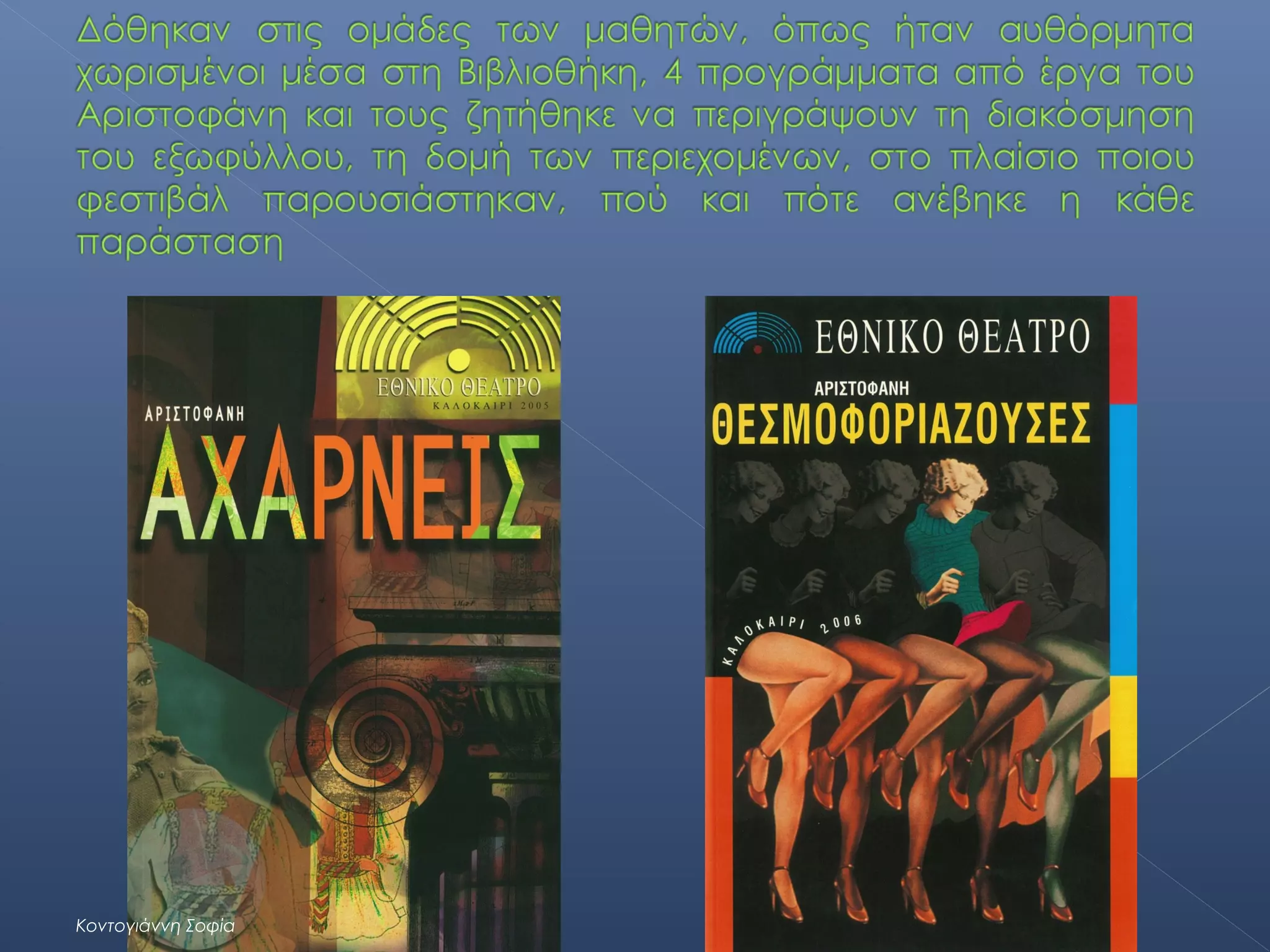 Κοντογιάννη Σοφία

 