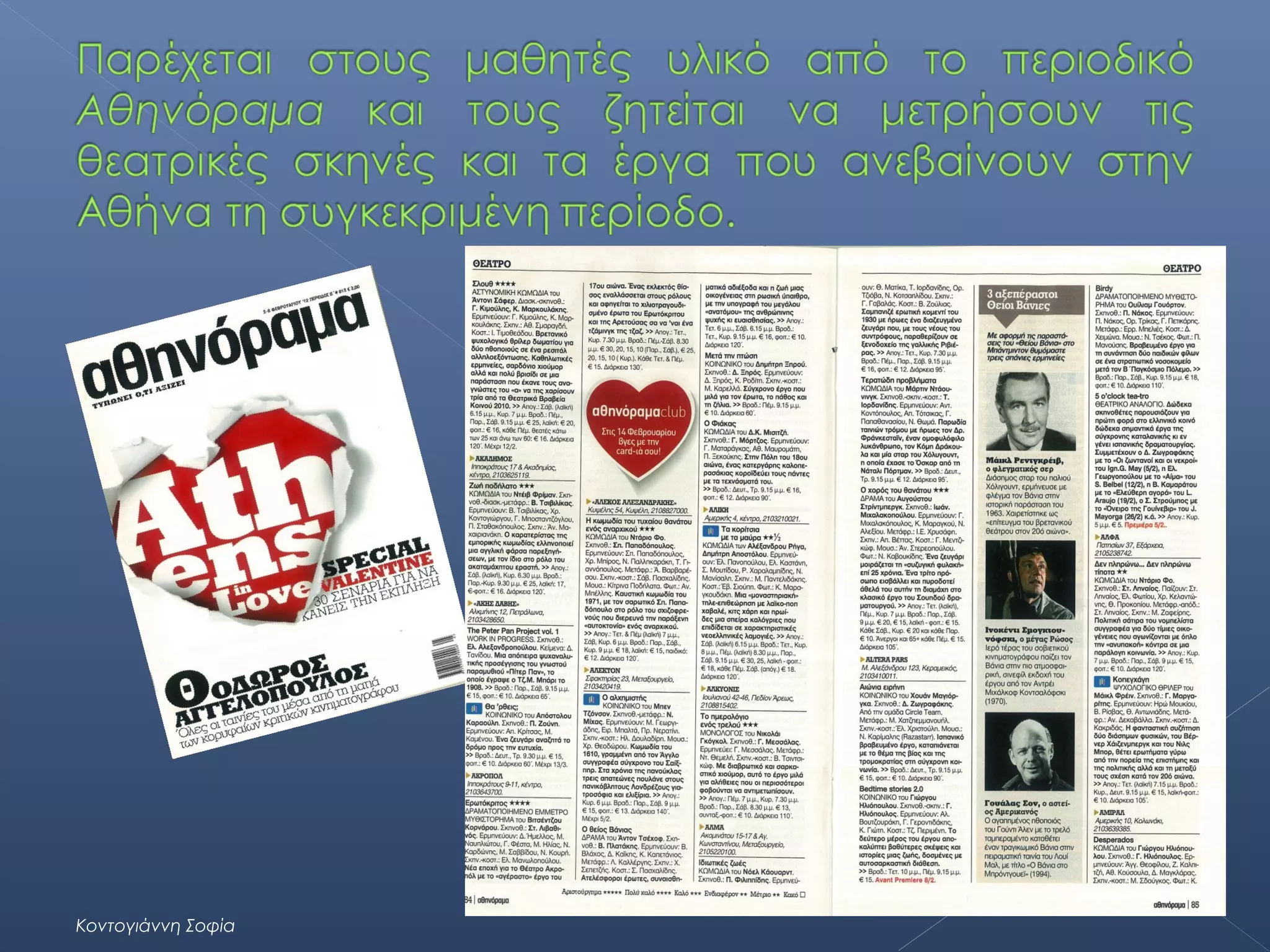 Κοντογιάννη Σοφία

 