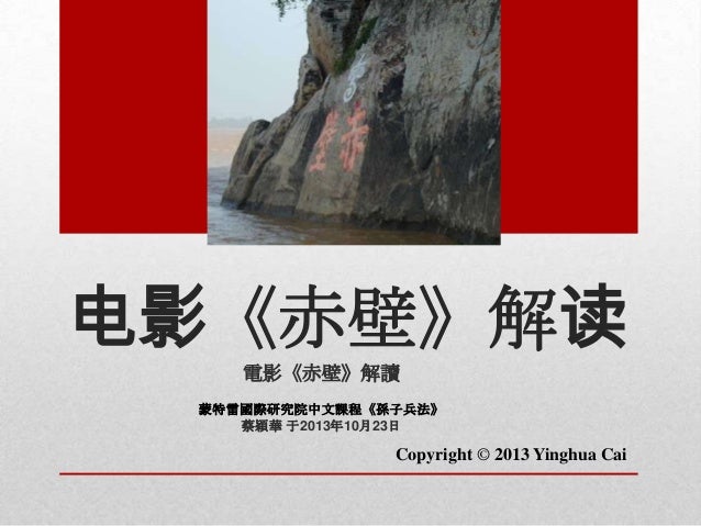 電影赤壁