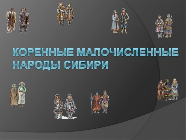 Якутские исследователи выиграли грант на изучение состояния языков КМНС Дзен
